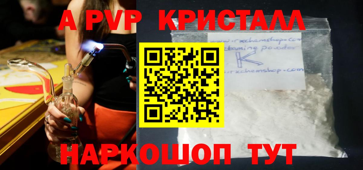A-PVP  Alpha-PVP Соль  Вход с VPN  Альфа ПВП крисы CK  Дзержинский 