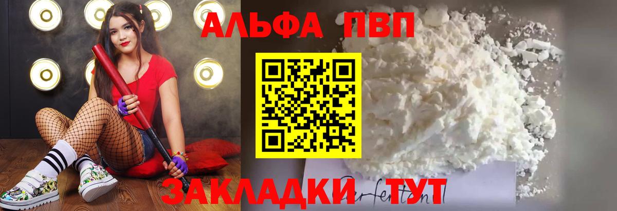 Альфа ПВП Соль Дзержинский