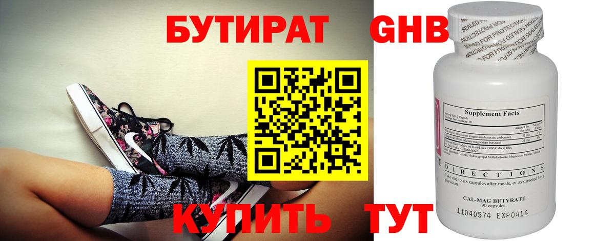 БУТИРАТ жидкий экстази  Вход с VPN  Дзержинский 