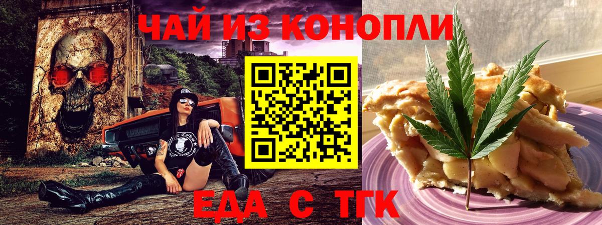 Cannafood конопля Дзержинский