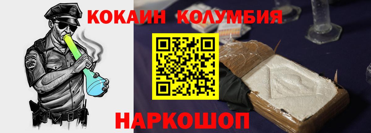 Кокаин Колумбийский Дзержинский