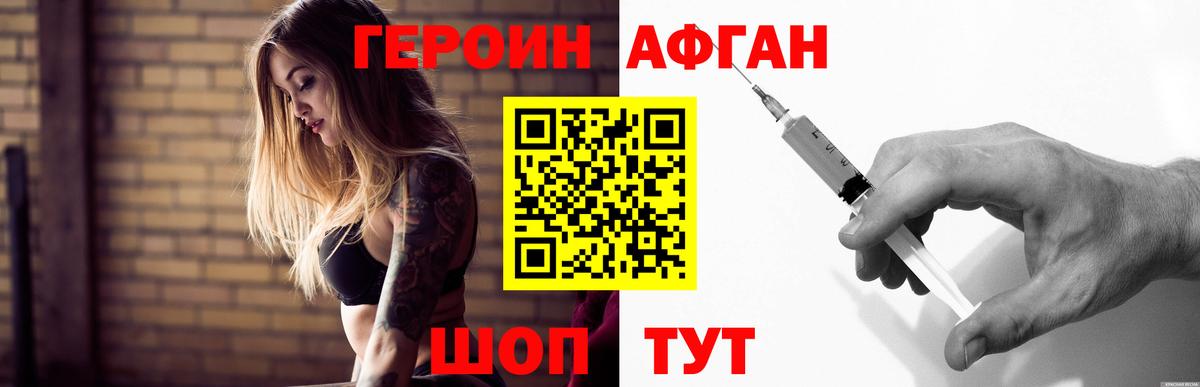 Дзержинский  ГЕРОИН Афган  Вход с VPN 