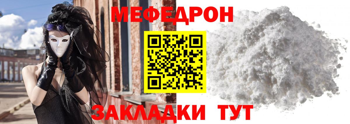 Дзержинский  МЕФ  МЯУ-МЯУ  Вход с VPN  МЕФ мука 