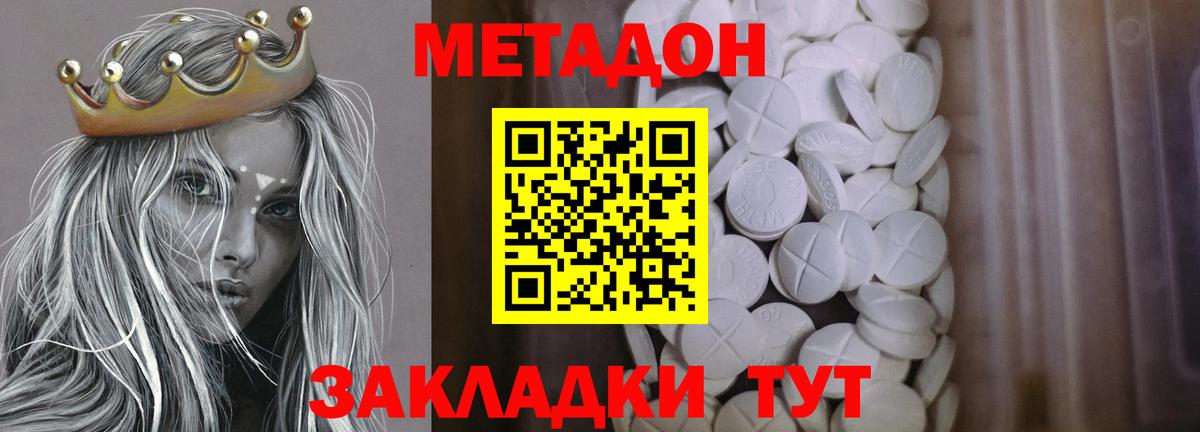 Дзержинский  МЕТАДОН methadone  Вход с VPN  МЕТАДОН мёд 